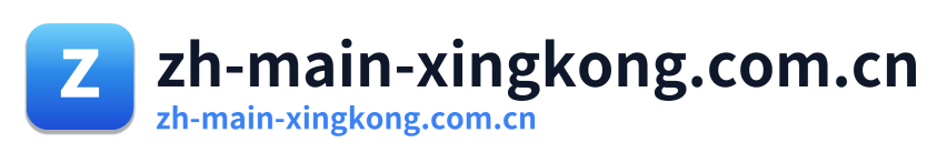 zh-main-xingkong.com.cn
